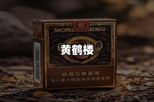 黄鹤楼